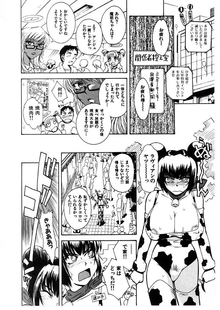 おませなプティ アンジュ 2 Page.114