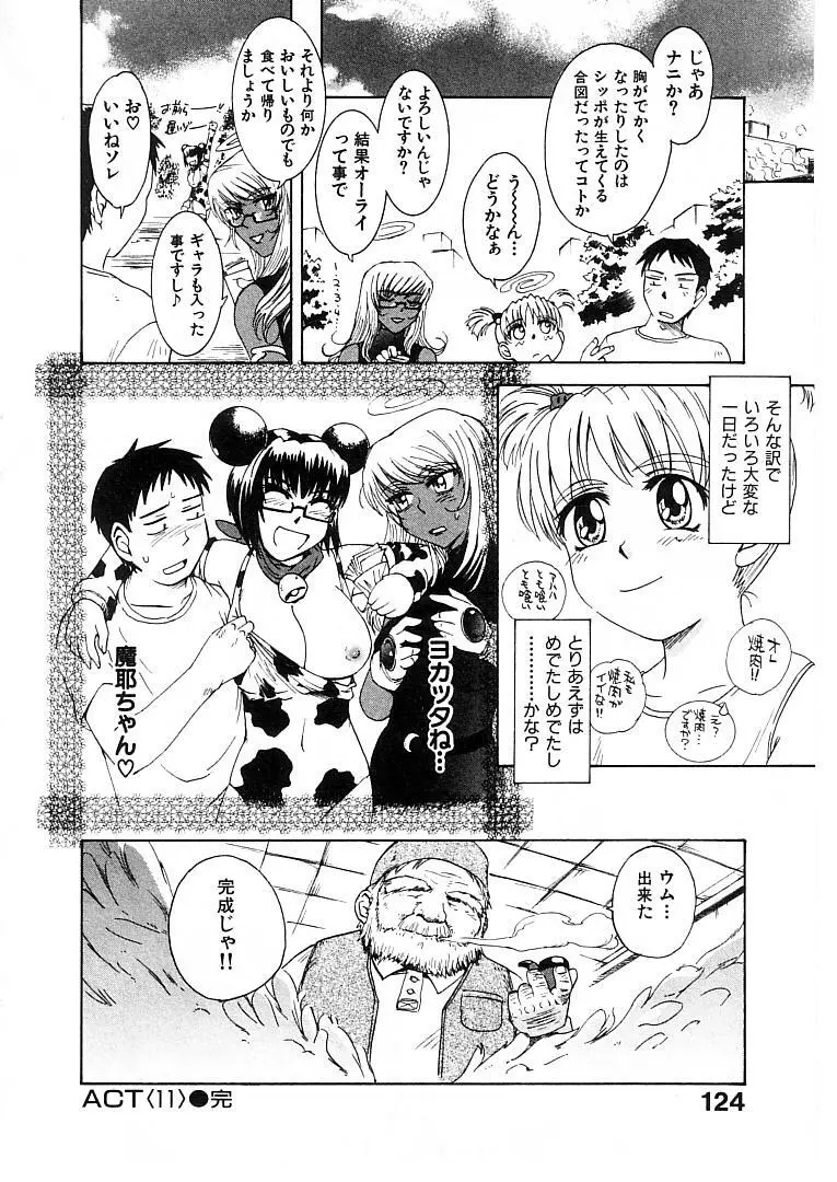 おませなプティ アンジュ 2 Page.126