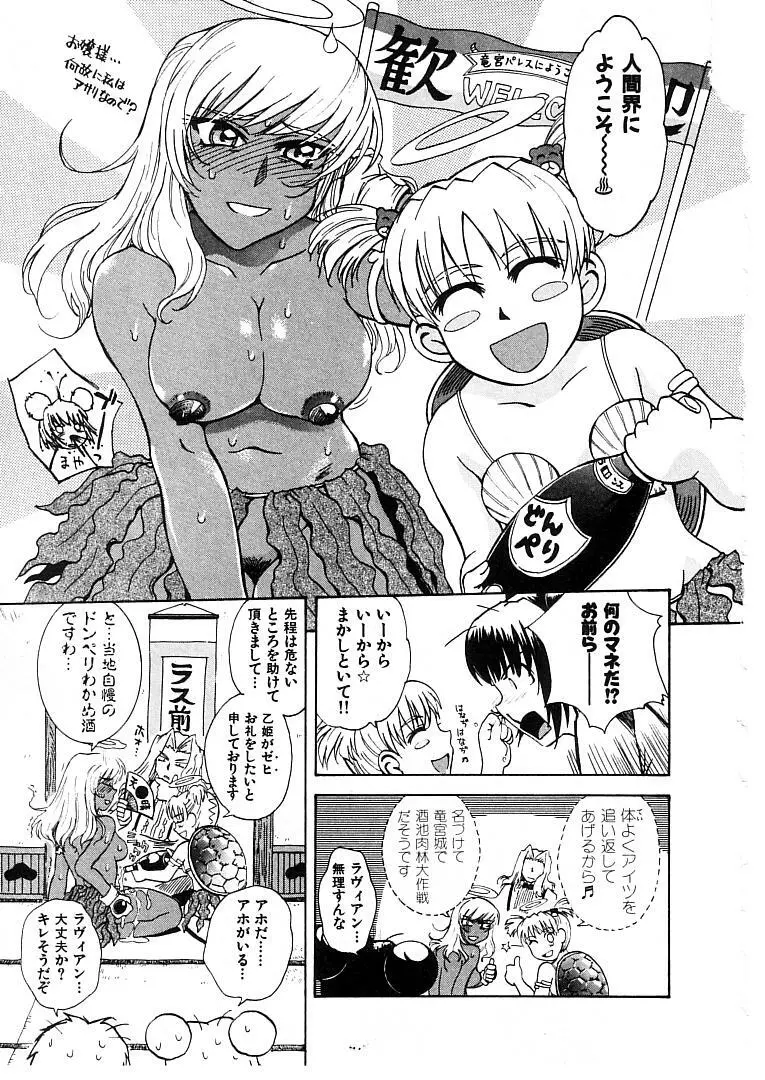 おませなプティ アンジュ 2 Page.133