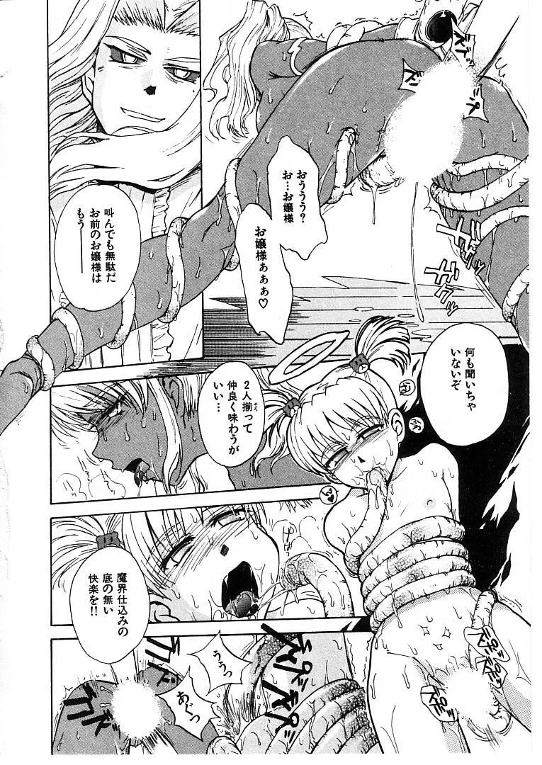 おませなプティ アンジュ 2 Page.138