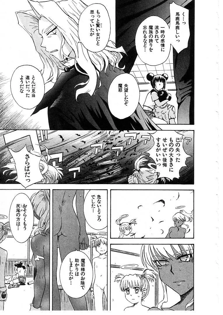 おませなプティ アンジュ 2 Page.145