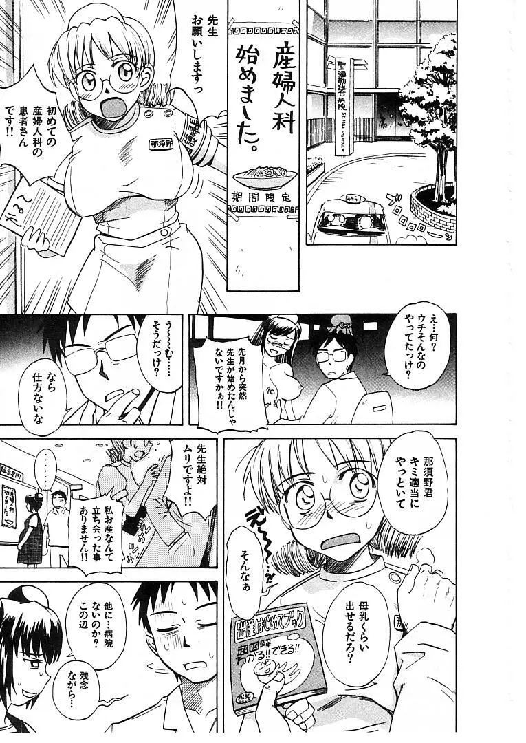 おませなプティ アンジュ 2 Page.167