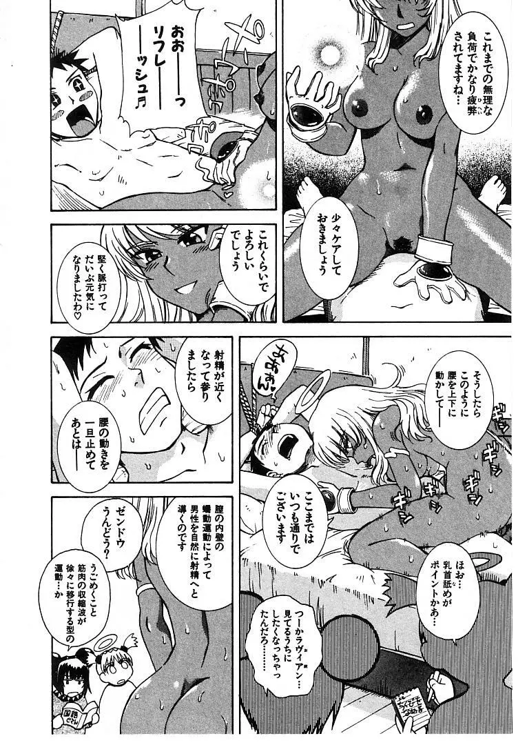 おませなプティ アンジュ 2 Page.176