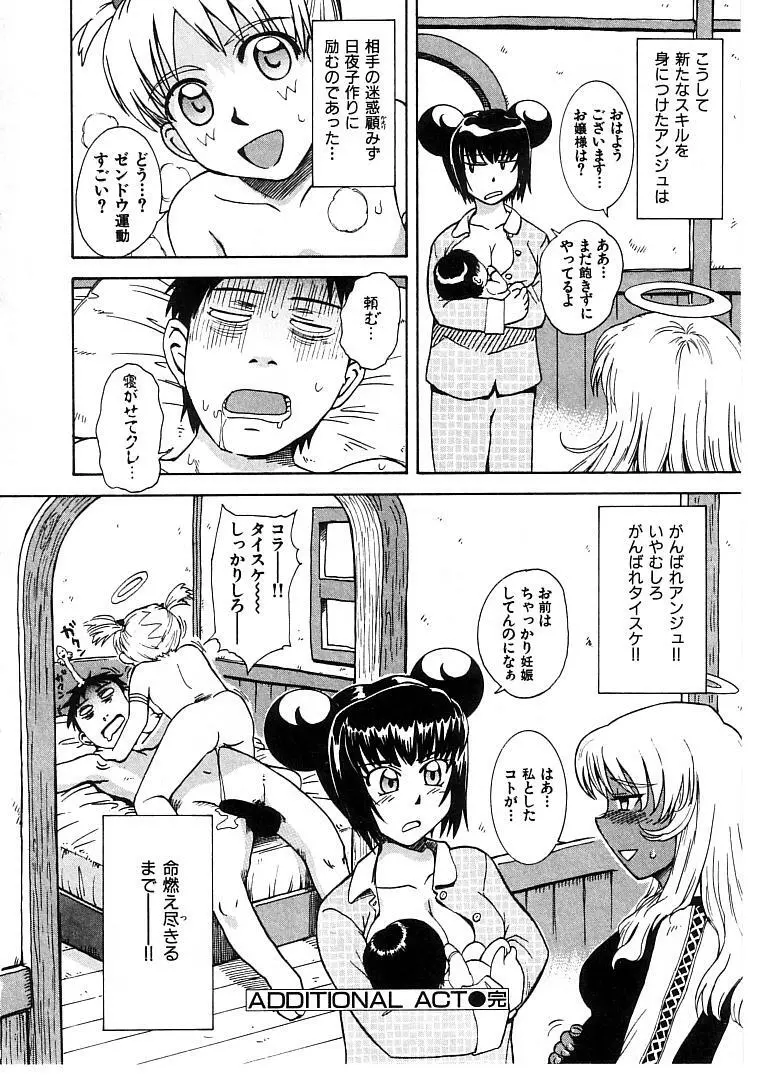 おませなプティ アンジュ 2 Page.180