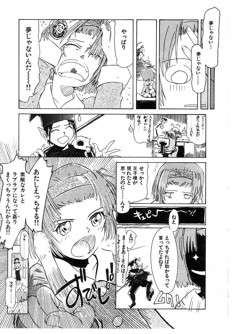 おませなプティ アンジュ 2 Page.187