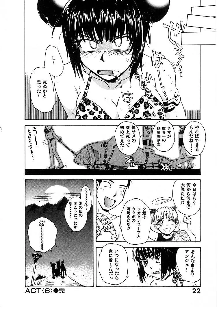 おませなプティ アンジュ 2 Page.24