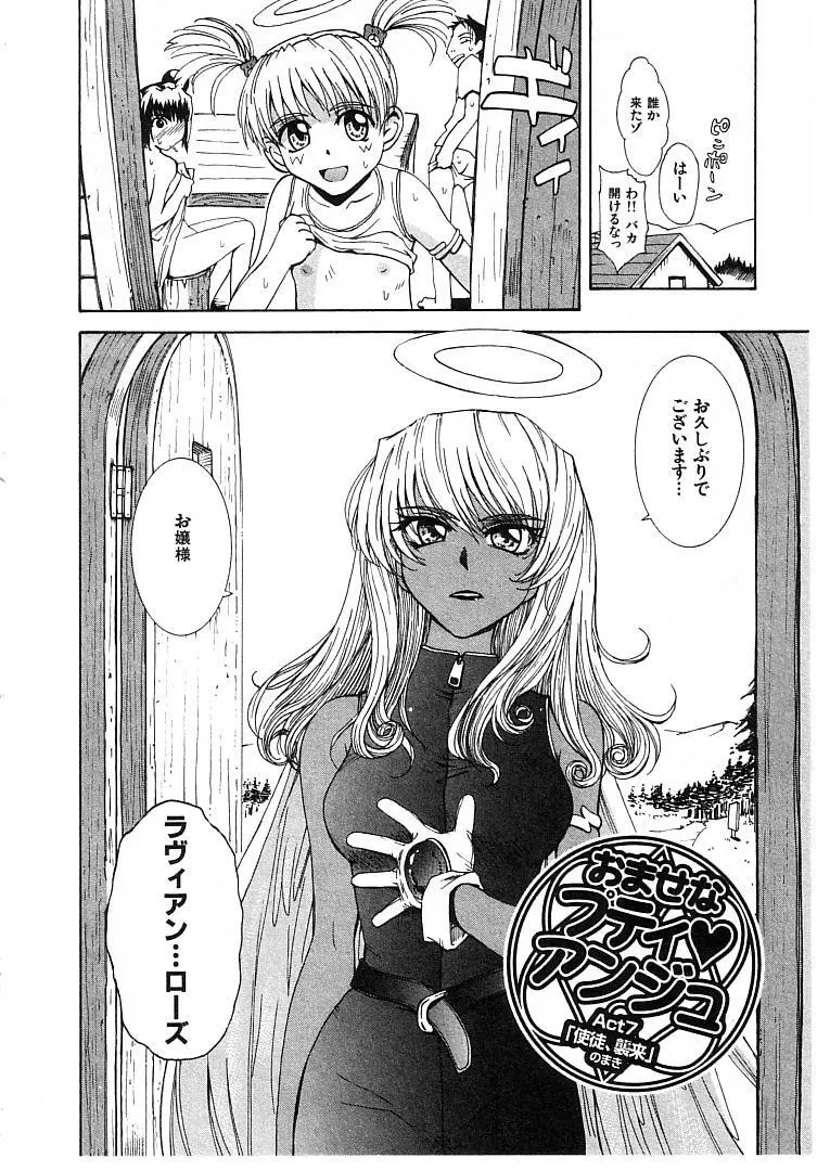 おませなプティ アンジュ 2 Page.26