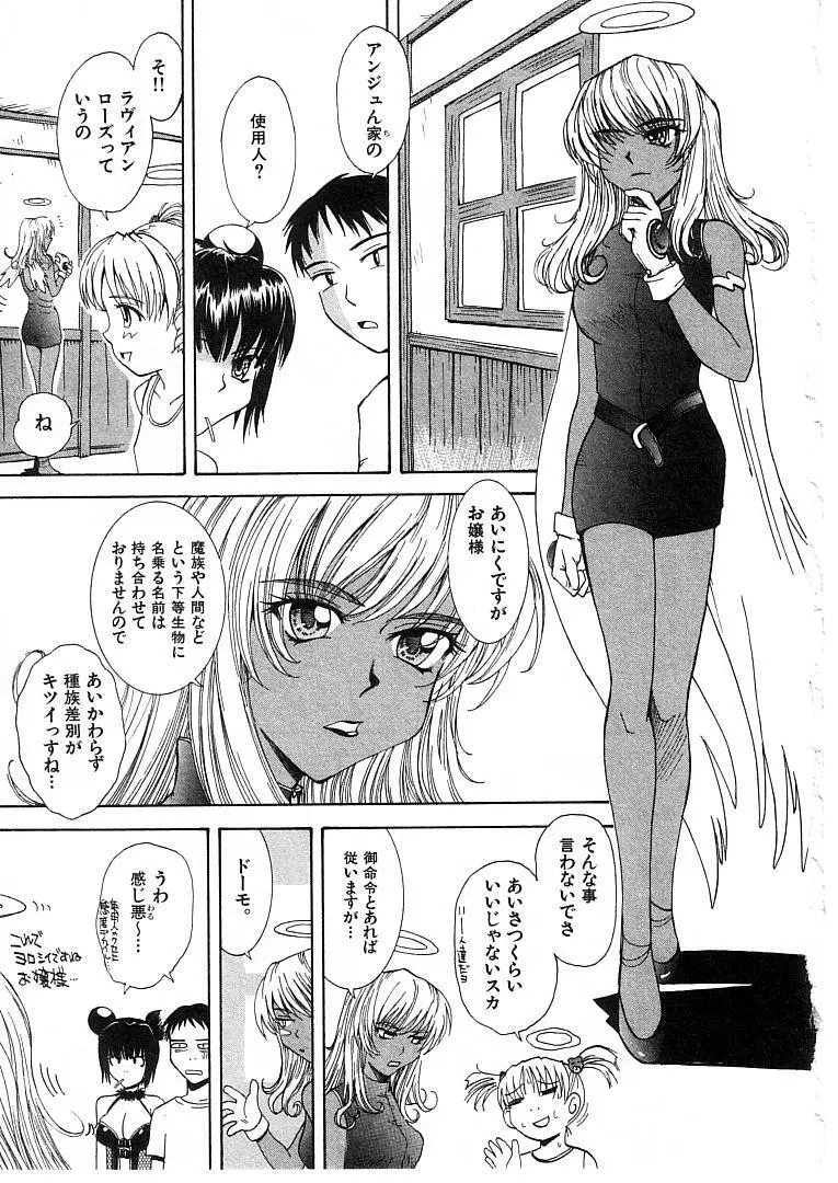 おませなプティ アンジュ 2 Page.27