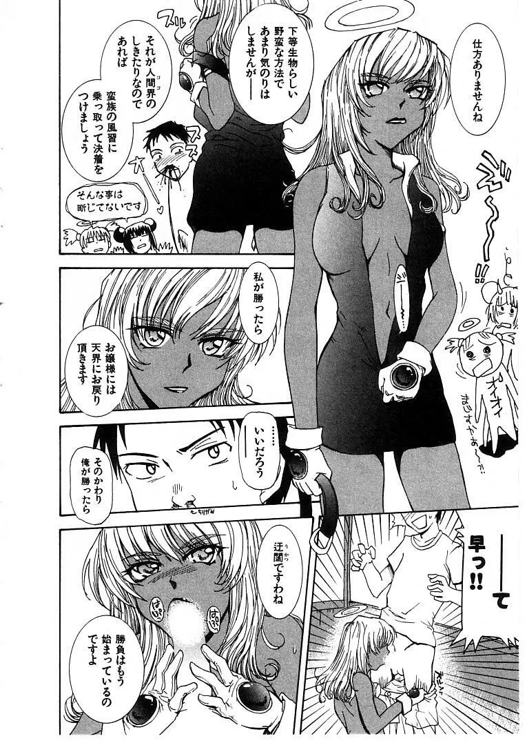 おませなプティ アンジュ 2 Page.32