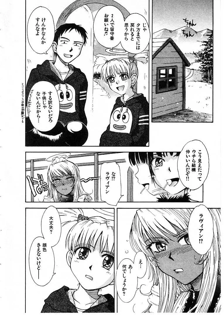 おませなプティ アンジュ 2 Page.50