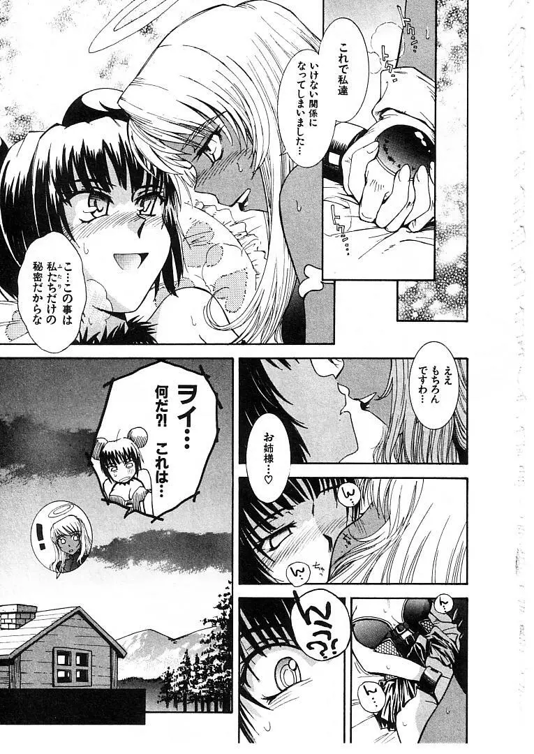 おませなプティ アンジュ 2 Page.59