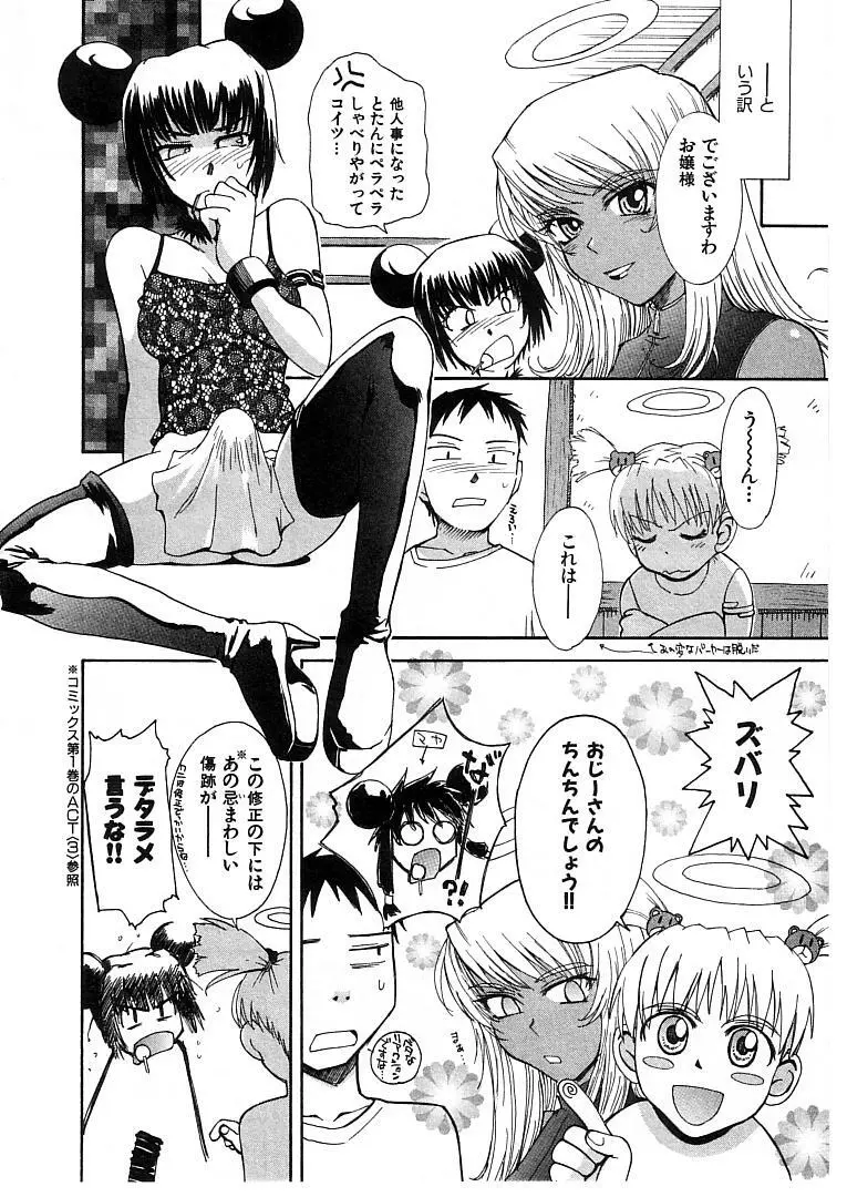 おませなプティ アンジュ 2 Page.60