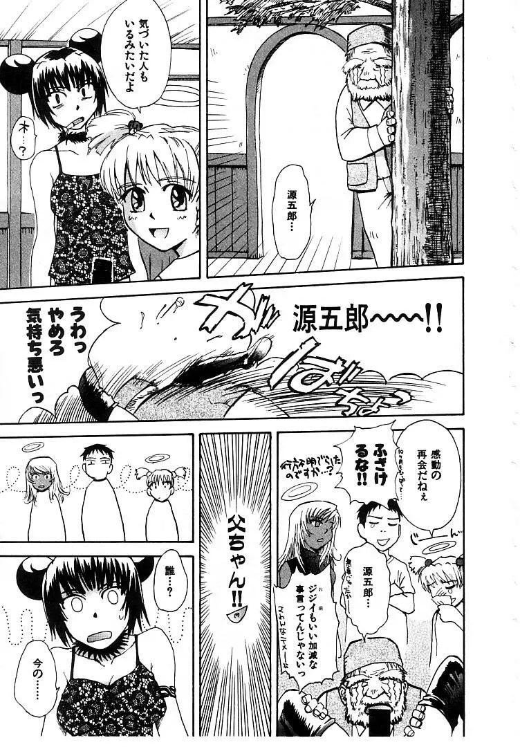 おませなプティ アンジュ 2 Page.61