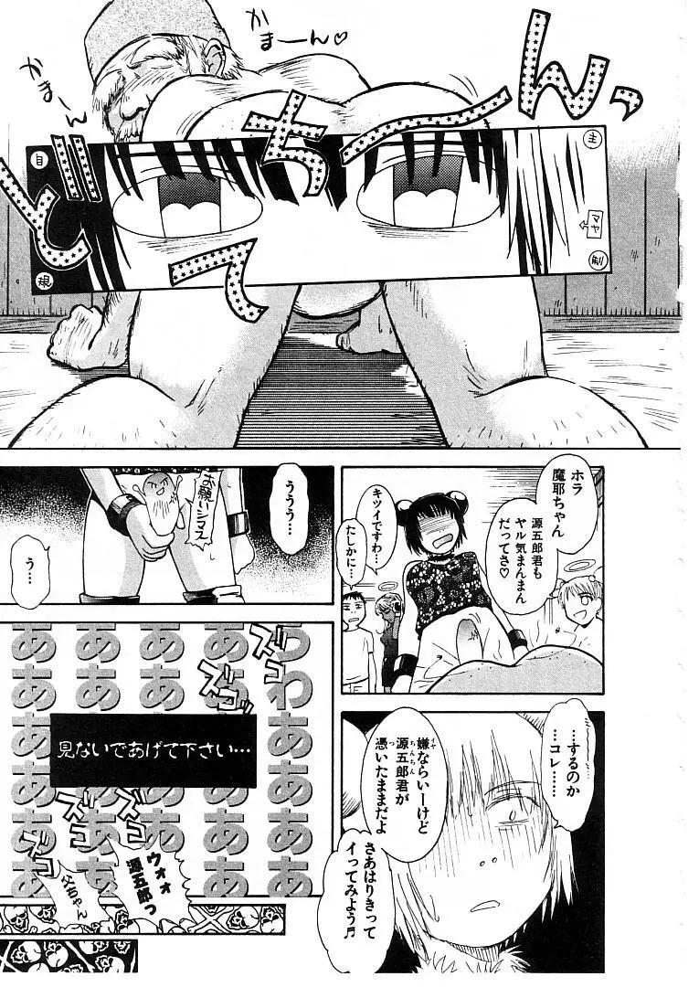 おませなプティ アンジュ 2 Page.63