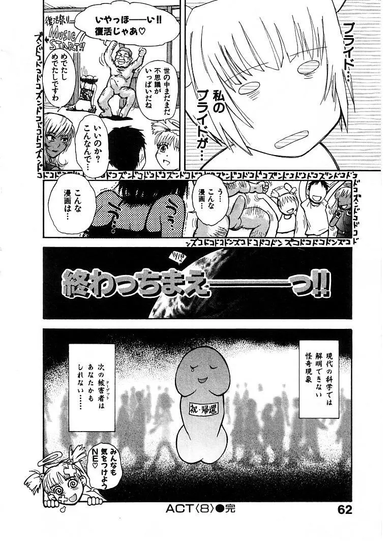 おませなプティ アンジュ 2 Page.64