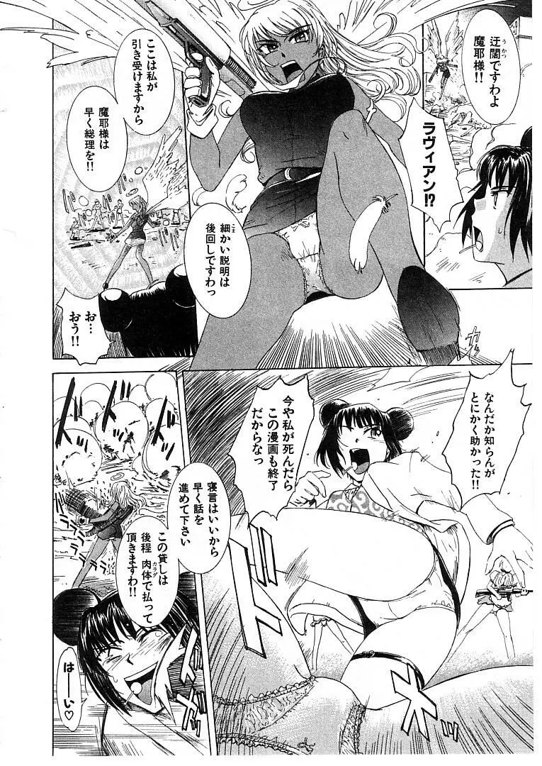 おませなプティ アンジュ 2 Page.78