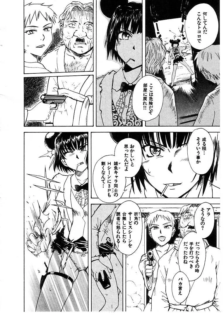 おませなプティ アンジュ 2 Page.80