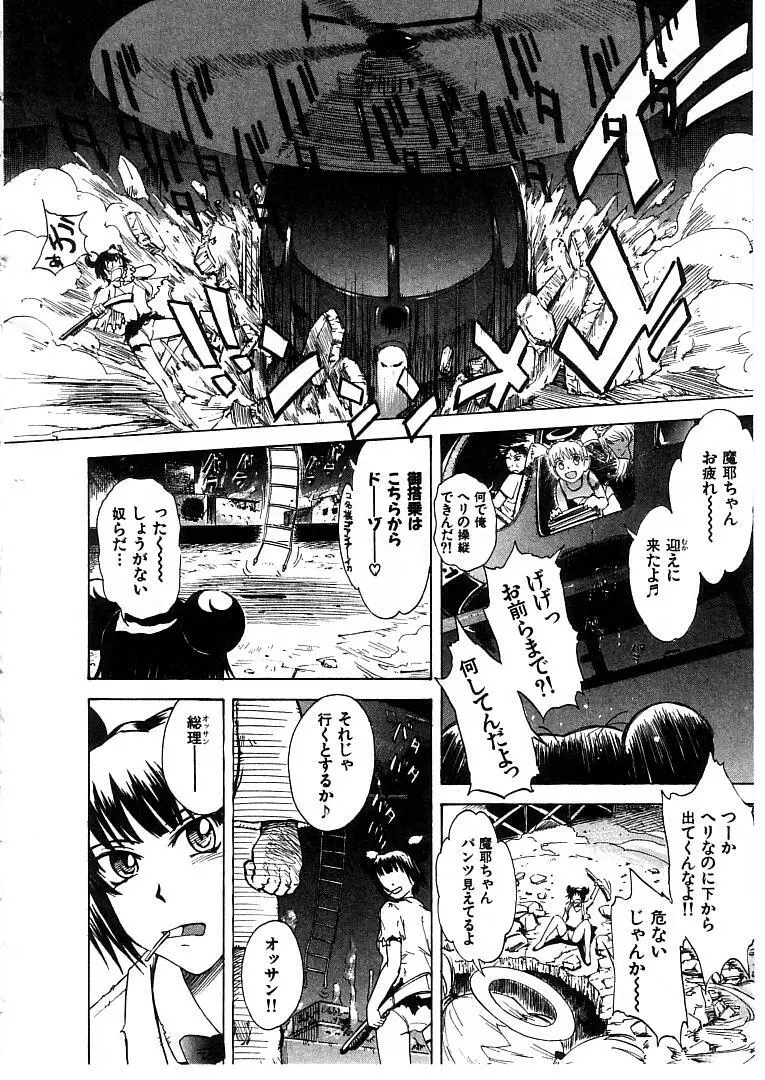 おませなプティ アンジュ 2 Page.84