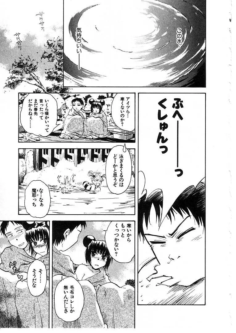 おませなプティ アンジュ 2 Page.91