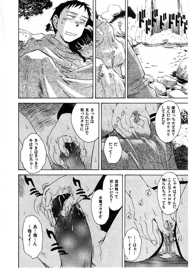 おませなプティ アンジュ 2 Page.92