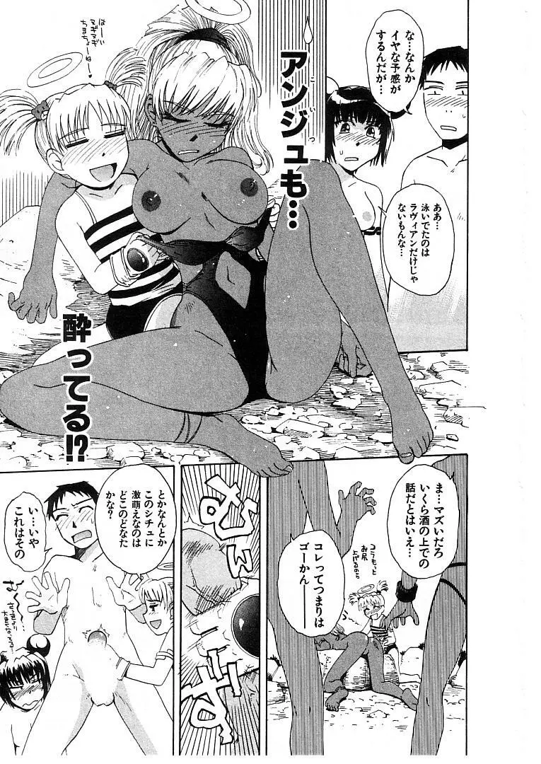 おませなプティ アンジュ 2 Page.99