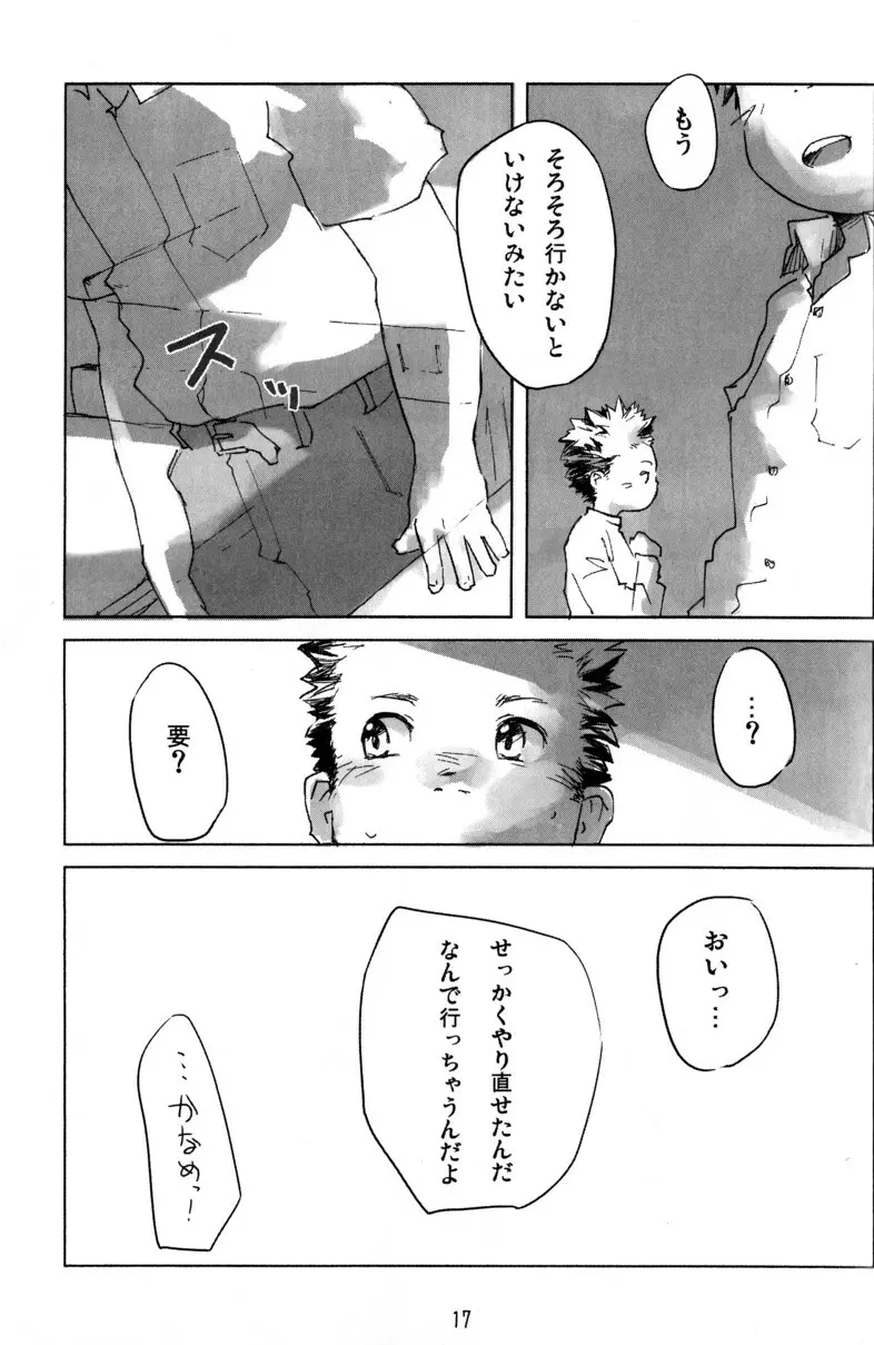 辻斬りBOX ~ツンデレの乱~ Page.17