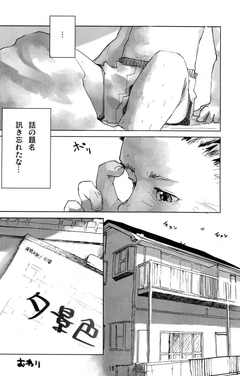 辻斬りBOX ~ツンデレの乱~ Page.18