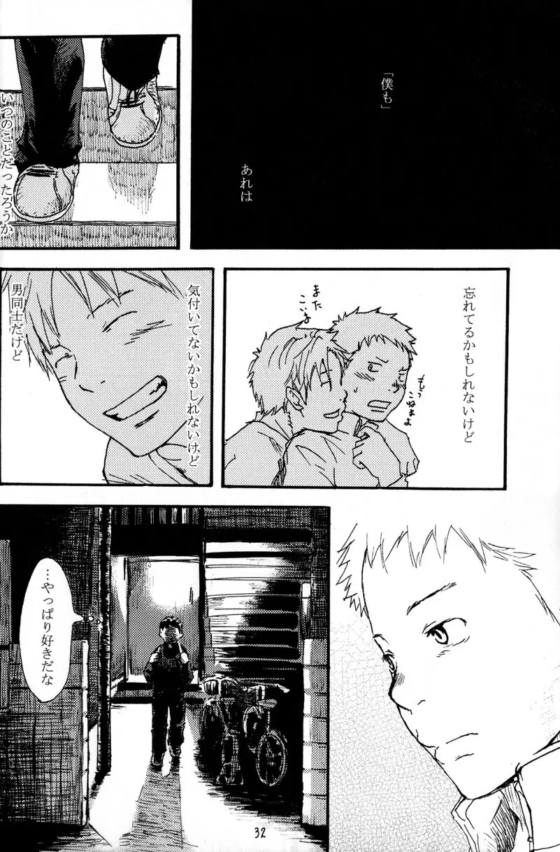 辻斬りBOX ~ツンデレの乱~ Page.32