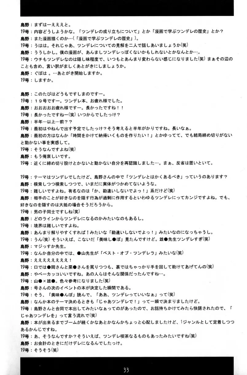 辻斬りBOX ~ツンデレの乱~ Page.33