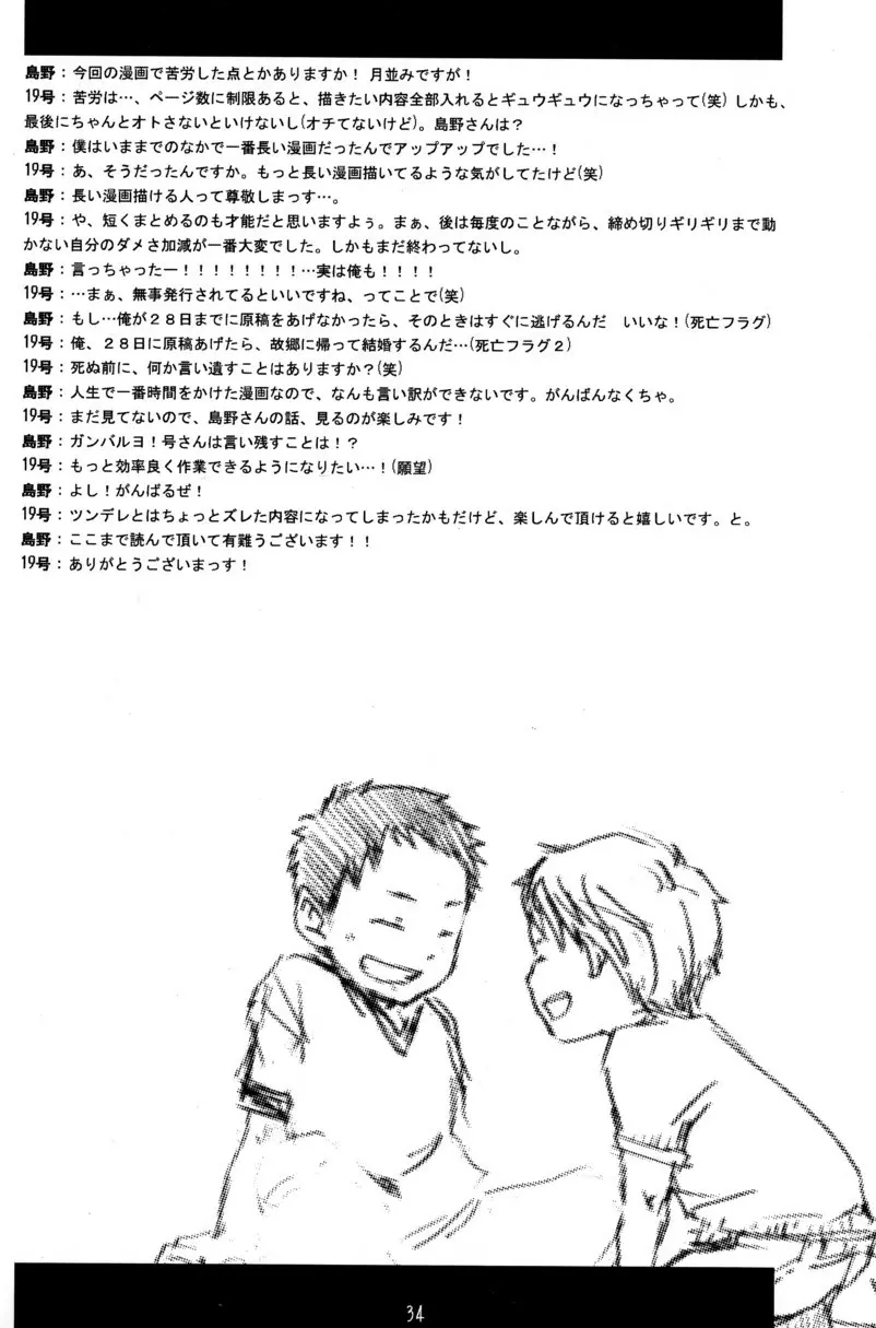 辻斬りBOX ~ツンデレの乱~ Page.34