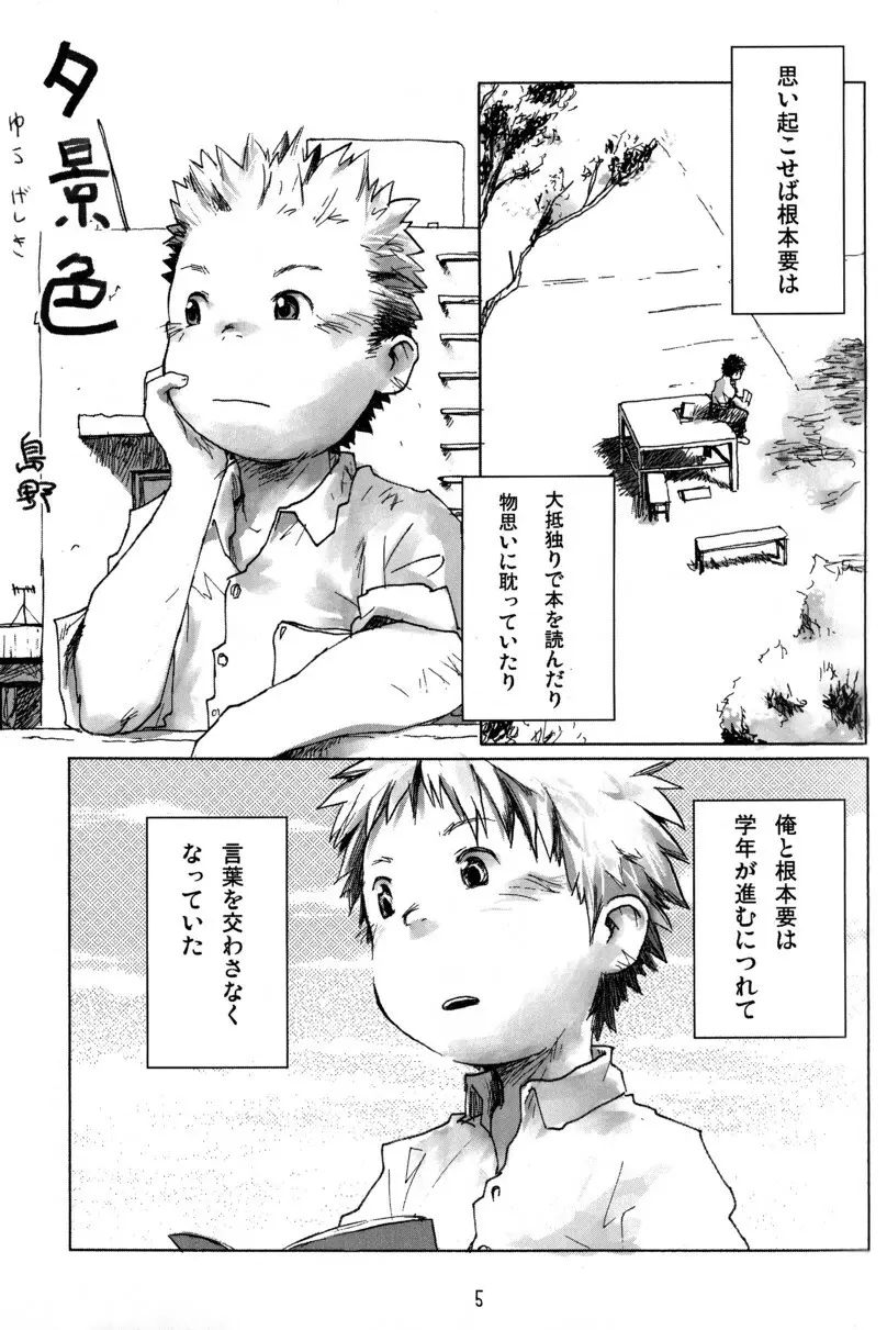 辻斬りBOX ~ツンデレの乱~ Page.5