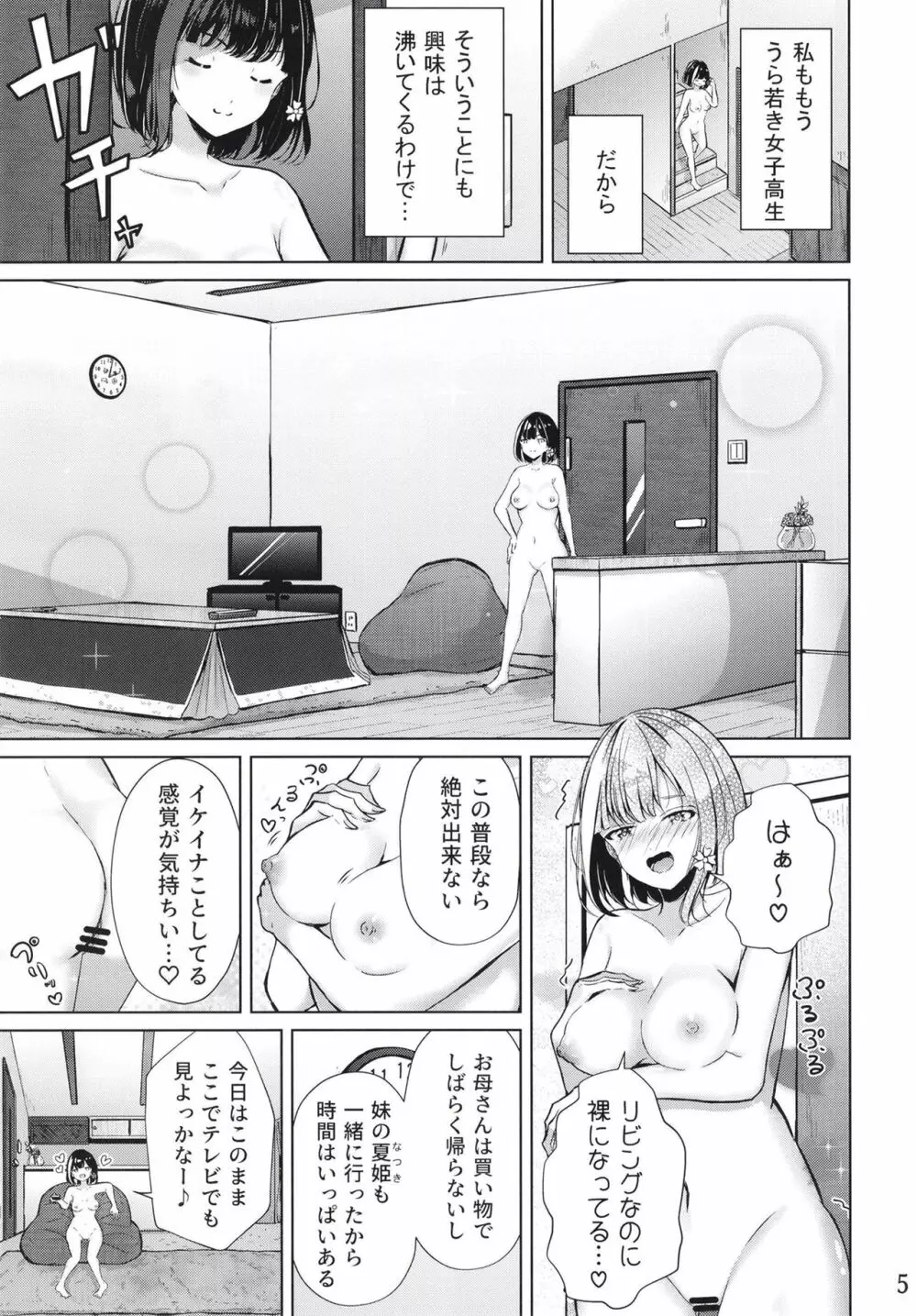 おうちで!全裸ミッション!家族に見つからず部屋に帰れ!春花ちゃん編 Page.5