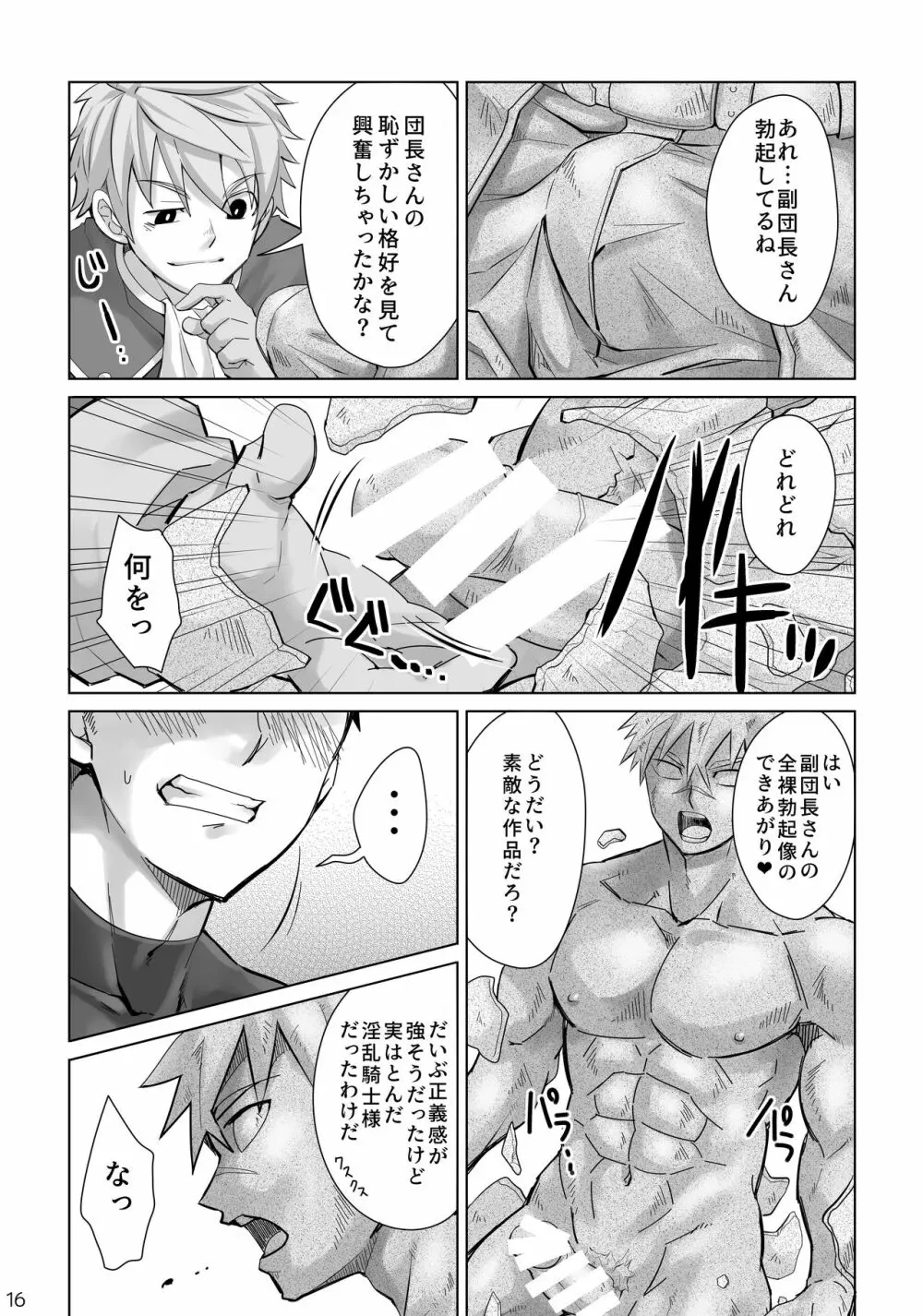 男固拒否! Page.15