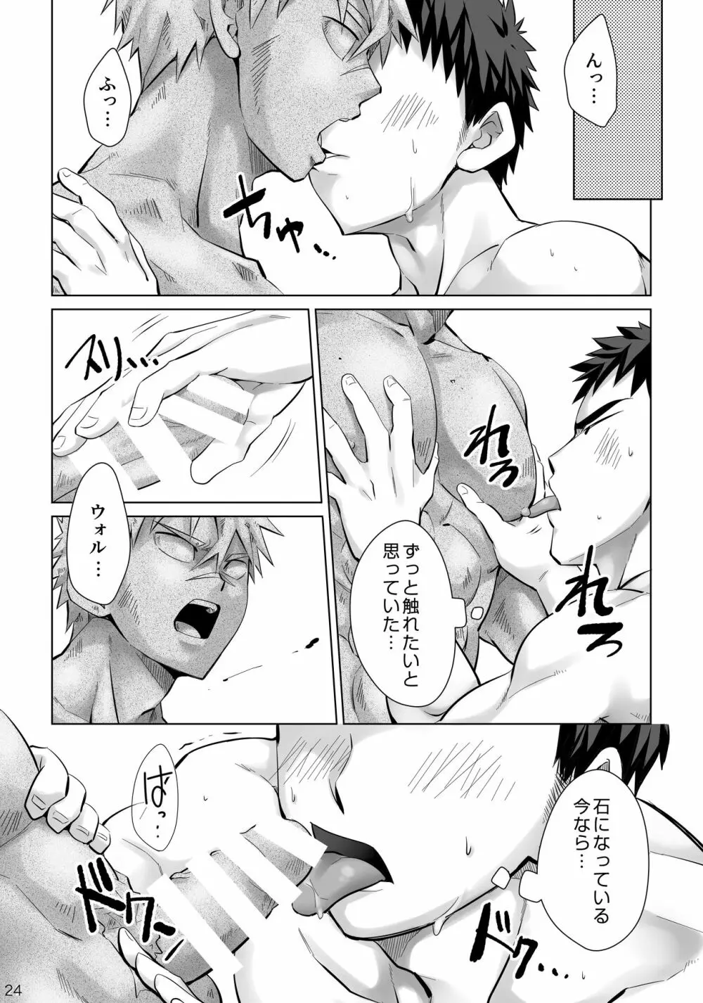 男固拒否! Page.23