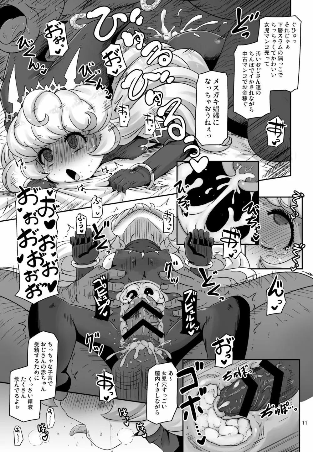 ままぽてぽてぽんぽん Page.11