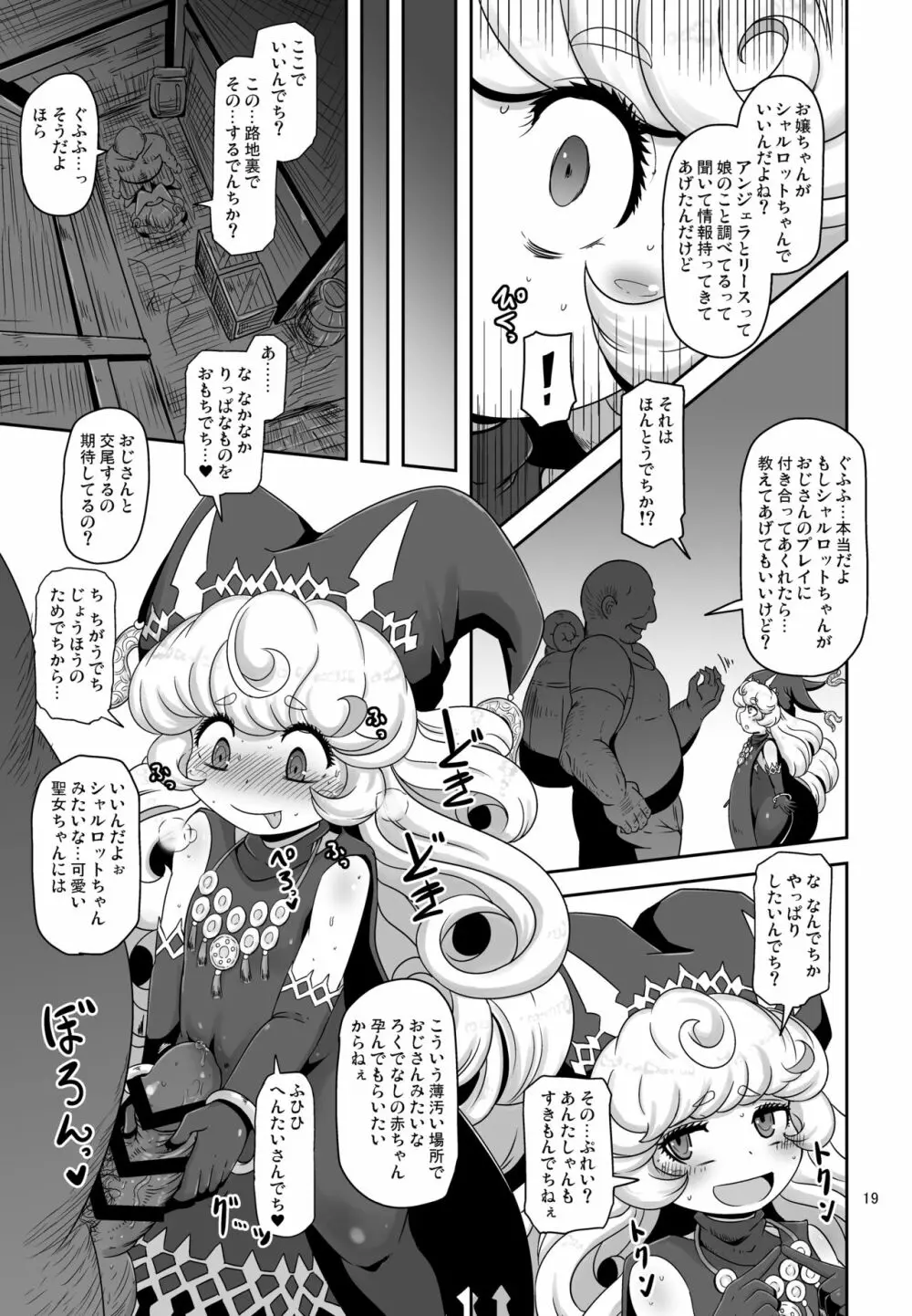 ままぽてぽてぽんぽん Page.19