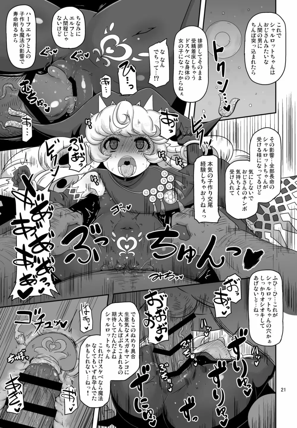 ままぽてぽてぽんぽん Page.21