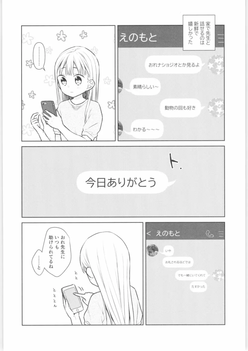 TS少女ハルキくん 3 Page.59