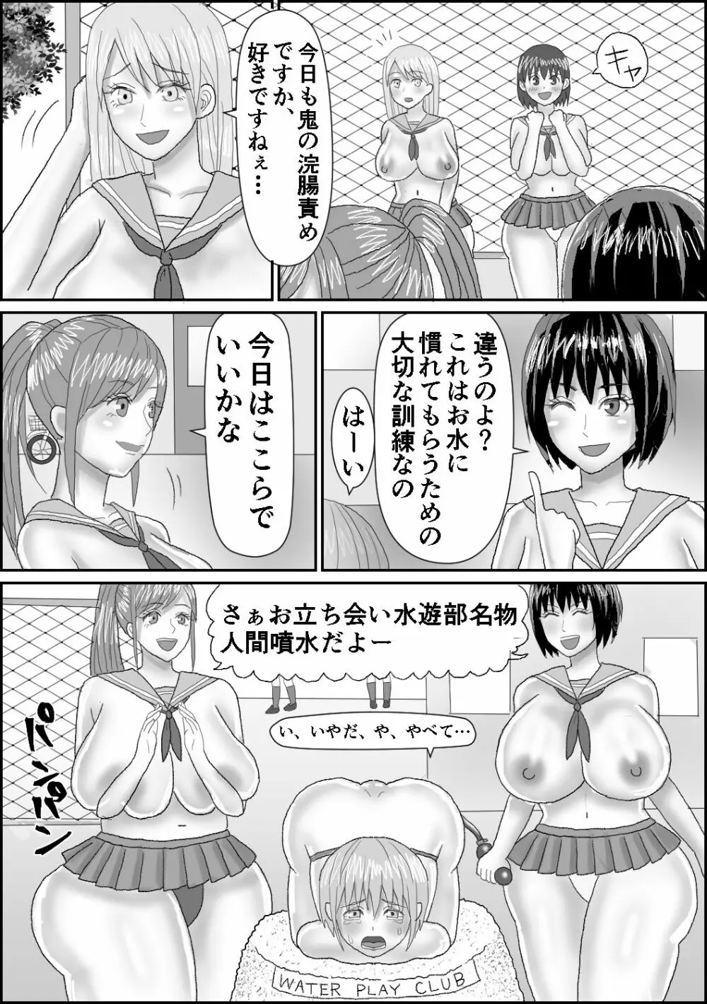 水遊部へようこそ Page.10