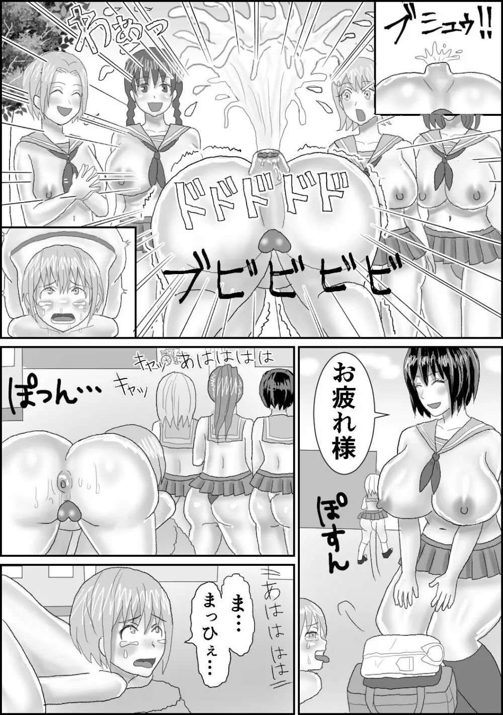 水遊部へようこそ Page.12