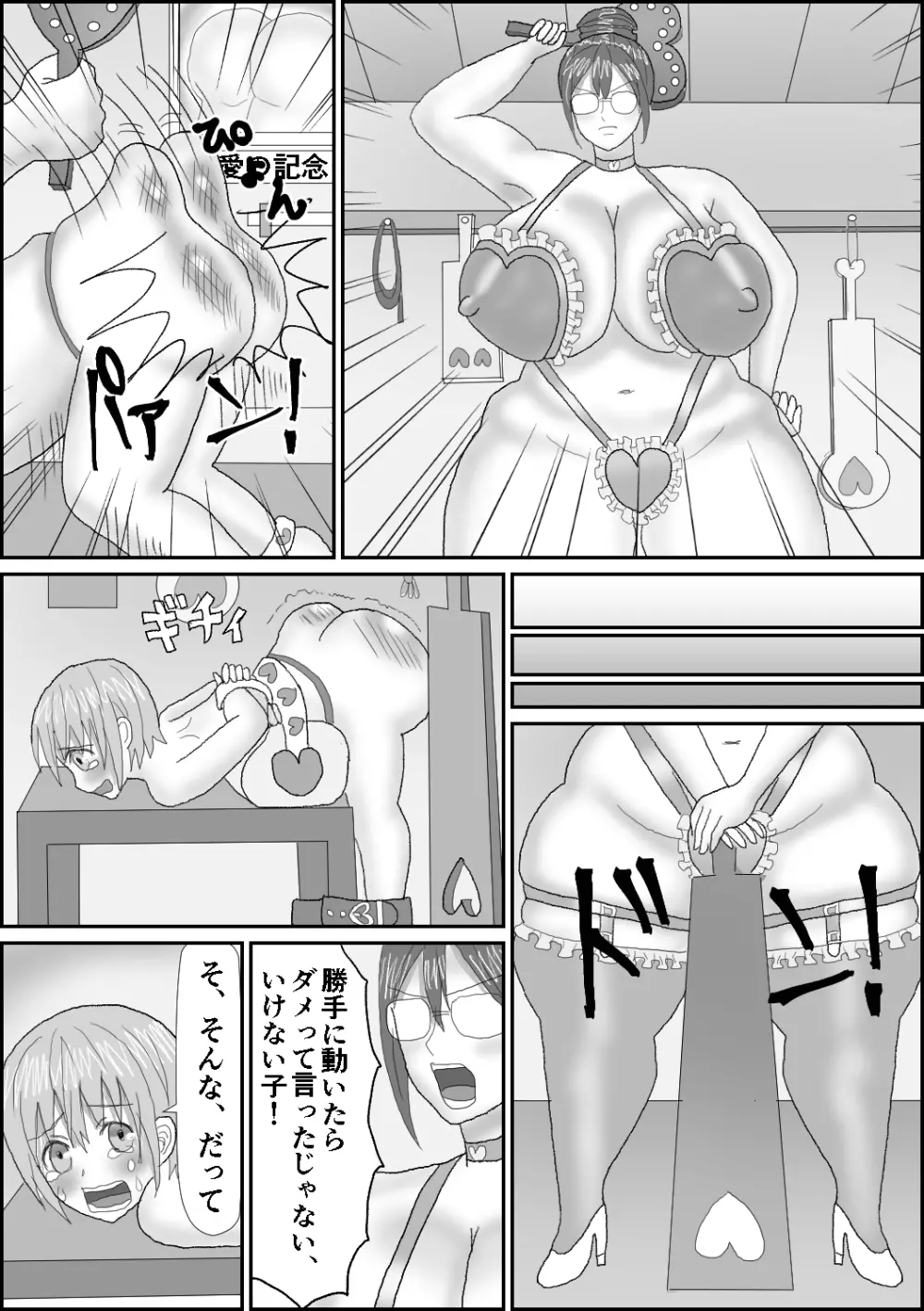 水遊部へようこそ Page.19