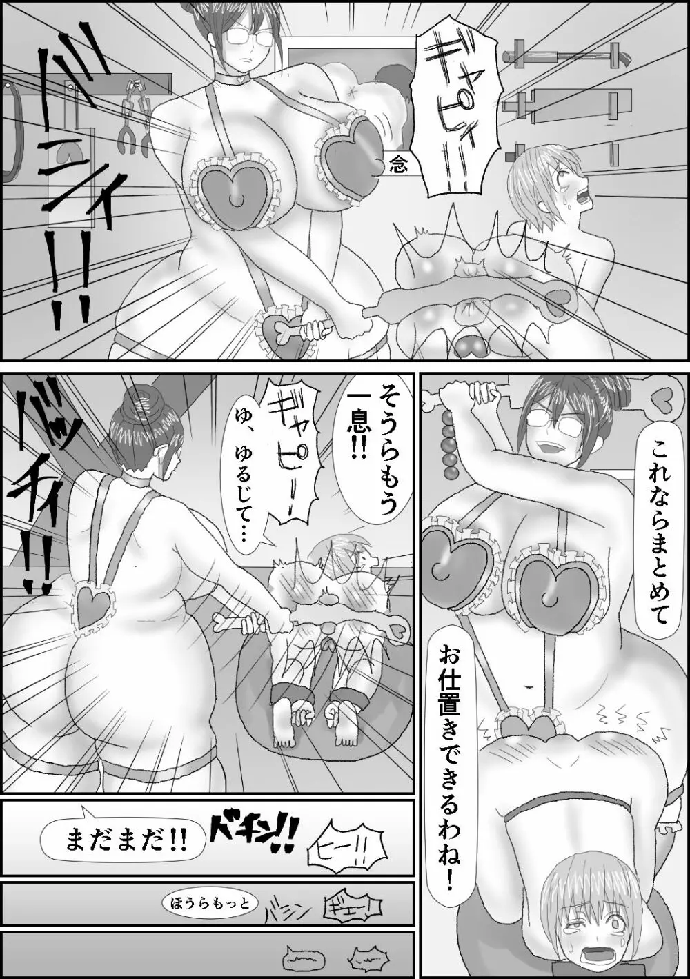 水遊部へようこそ Page.28