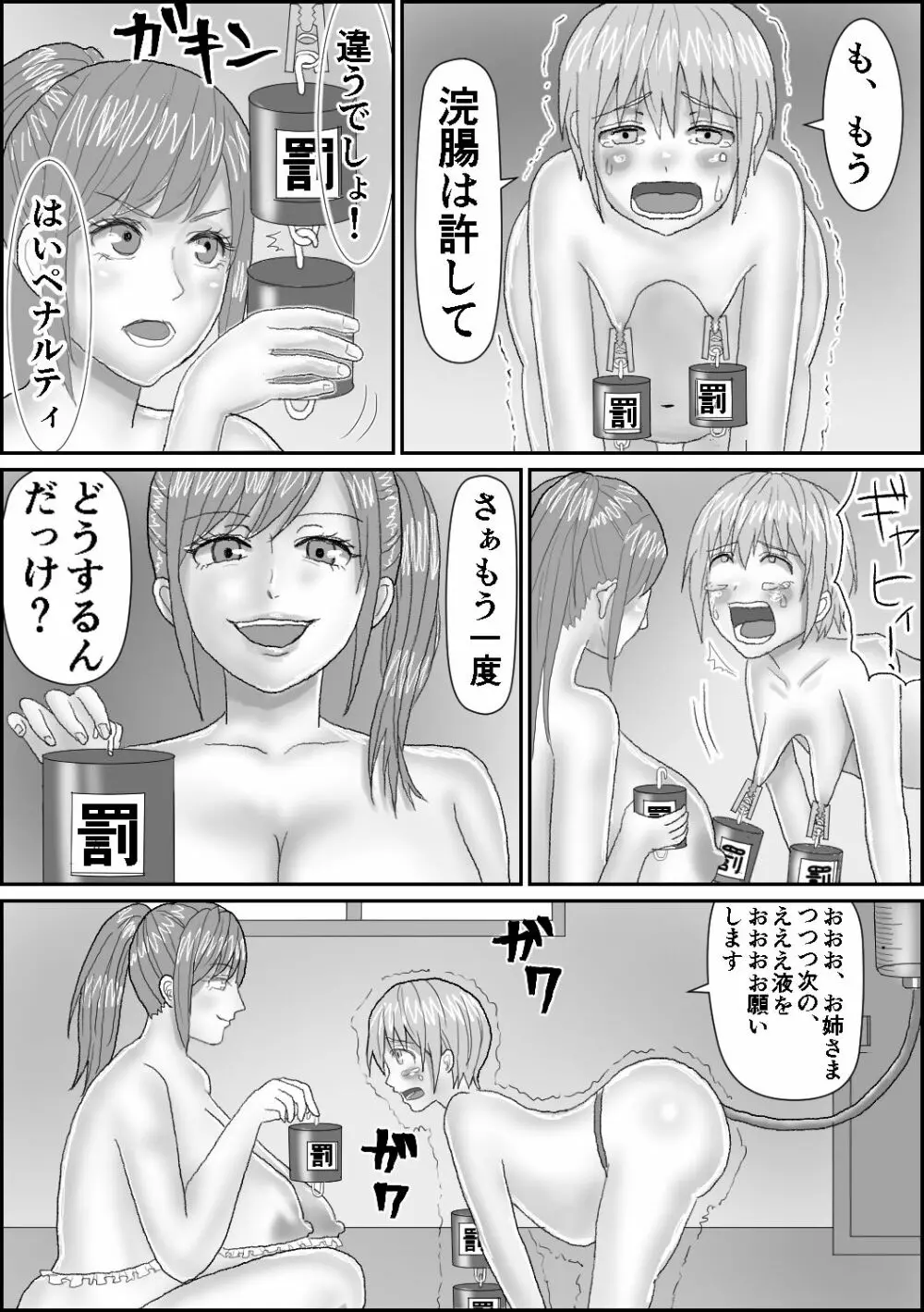 水遊部へようこそ Page.3