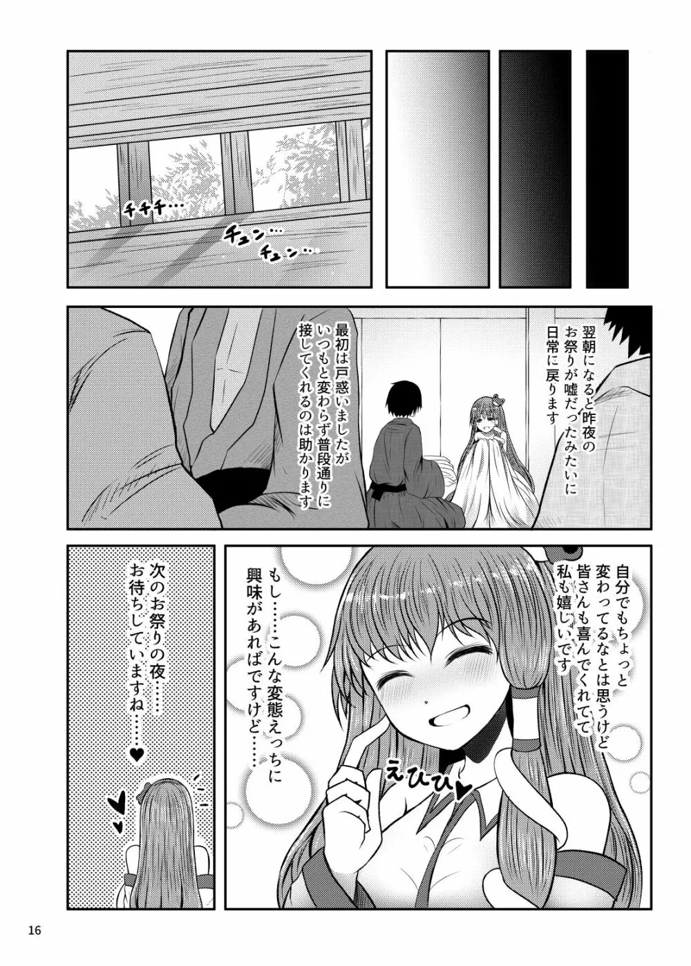 浴尿幻想郷 Page.16