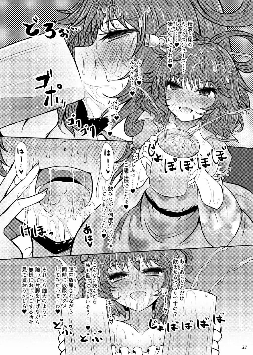 浴尿幻想郷 Page.27