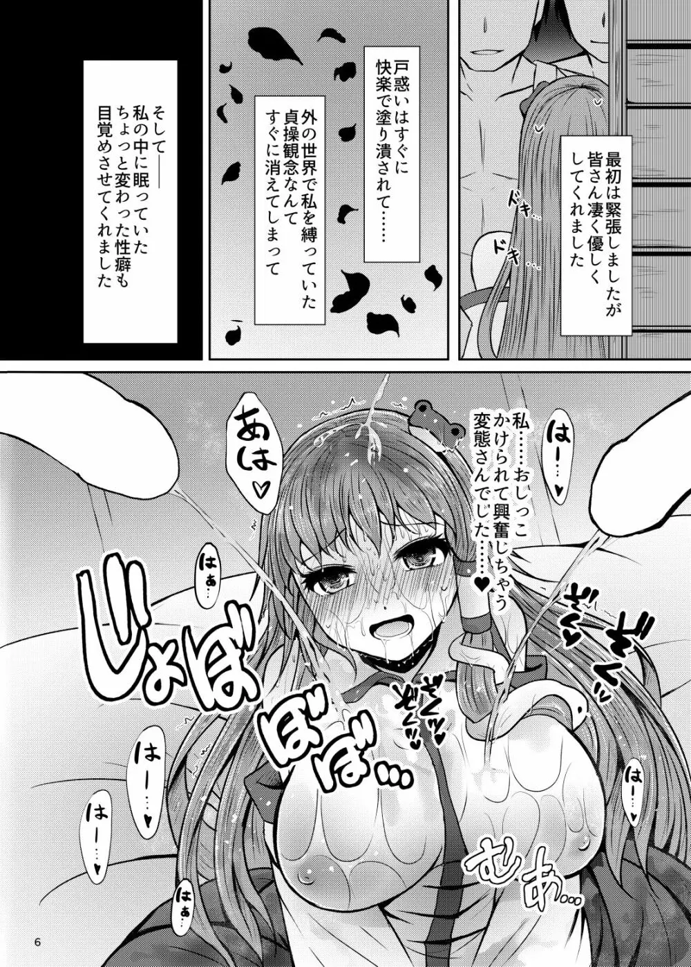浴尿幻想郷 Page.6