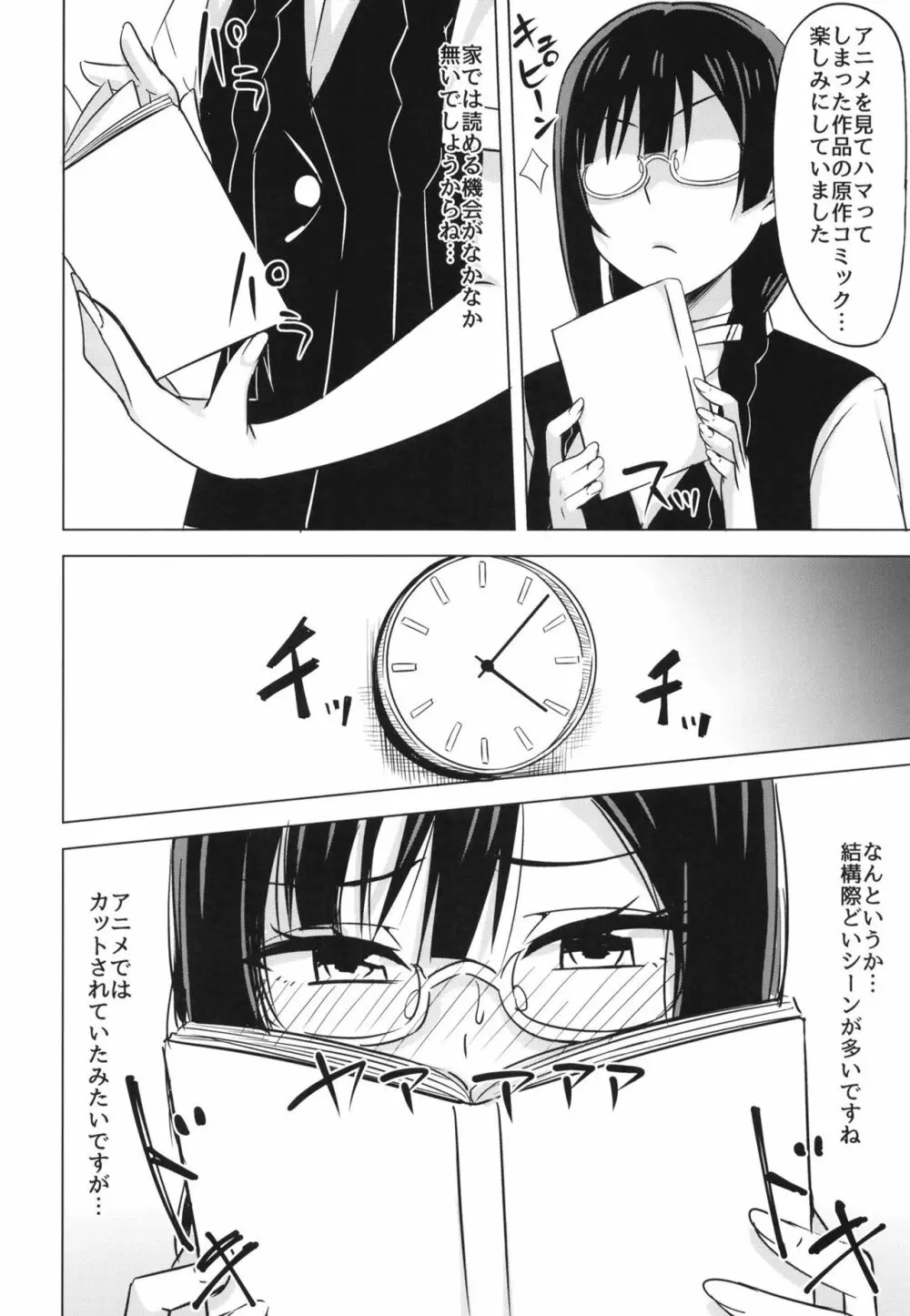 おしおきの放課後 Page.4