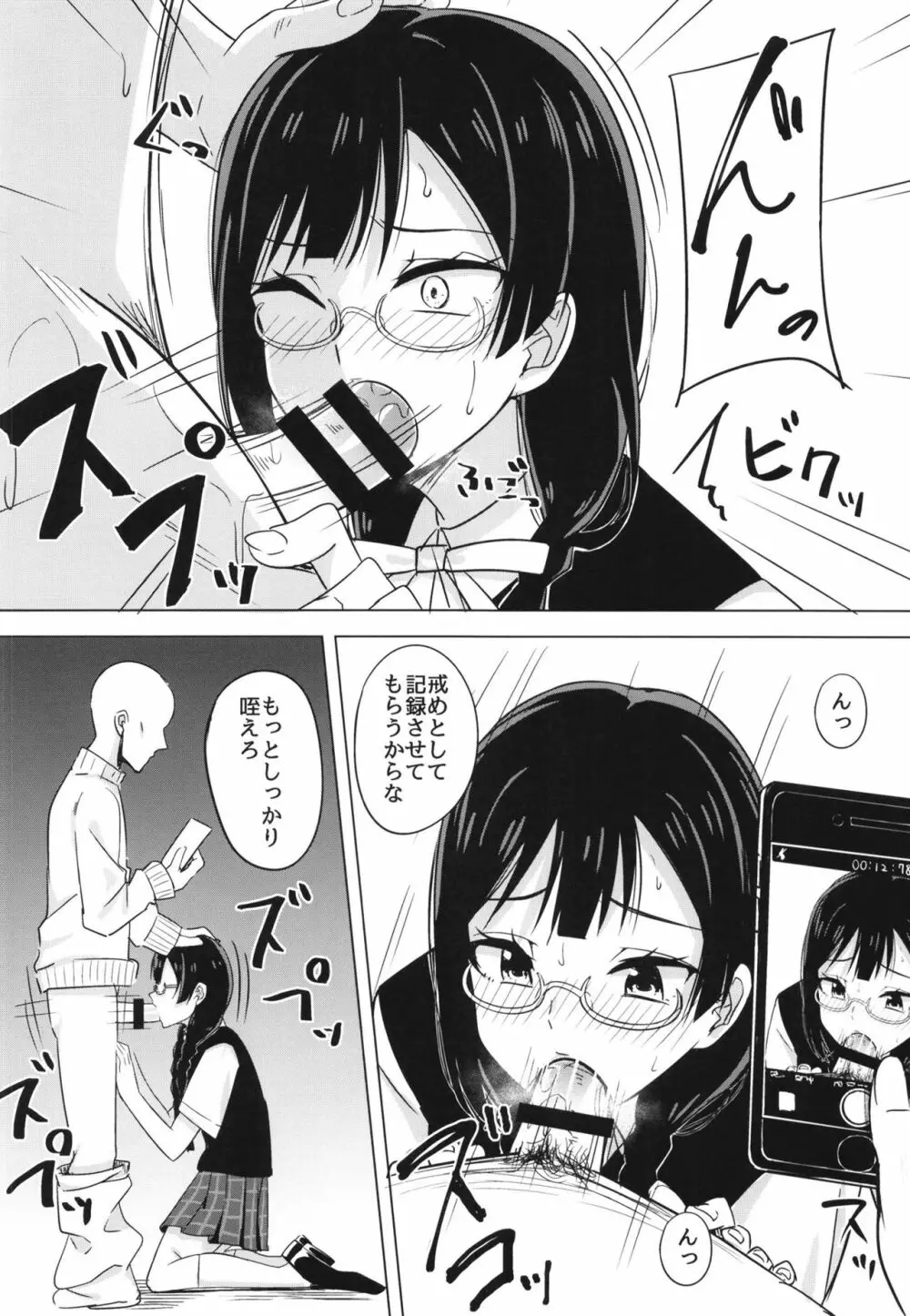 おしおきの放課後 Page.8