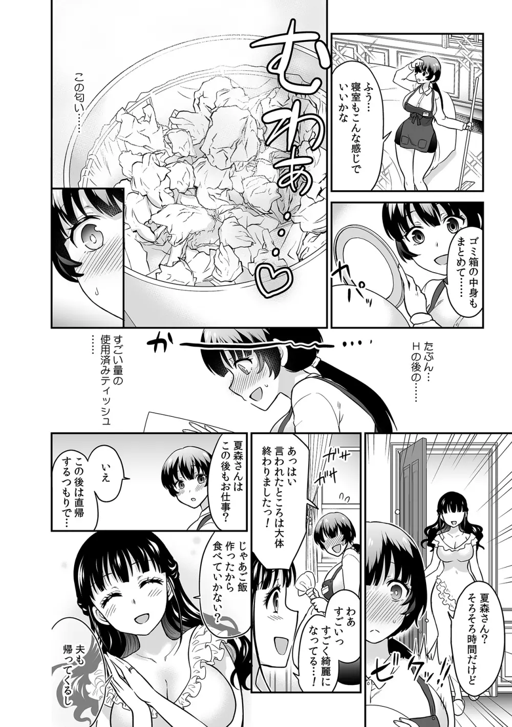 彼とのセックスじゃイケないから…あたしのココに入れて欲しいの… 第十五話 Page.12