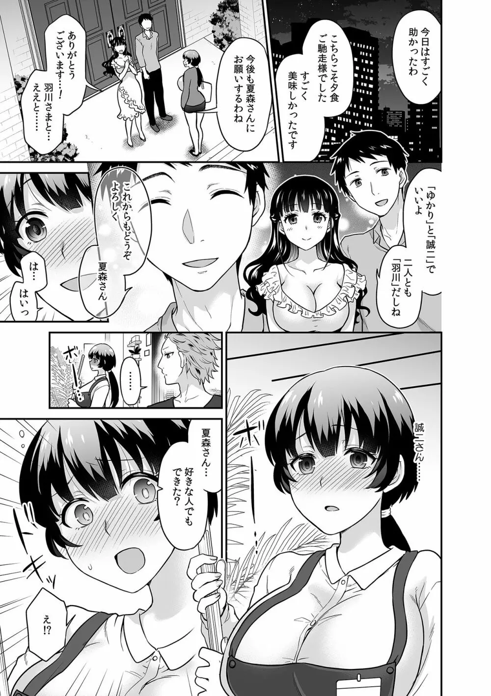 彼とのセックスじゃイケないから…あたしのココに入れて欲しいの… 第十五話 Page.15